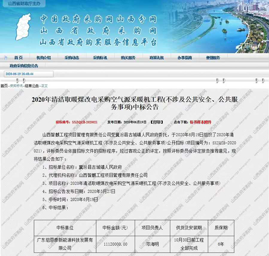 三天连中两标，betvlctor网页版登录能再度中标山西襄汾“煤改电”空气能采暖项目