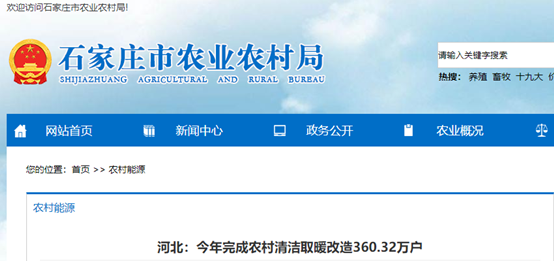 河北2020农村清洁取温顺工程收官，22.68万户改用空气能热泵供暖