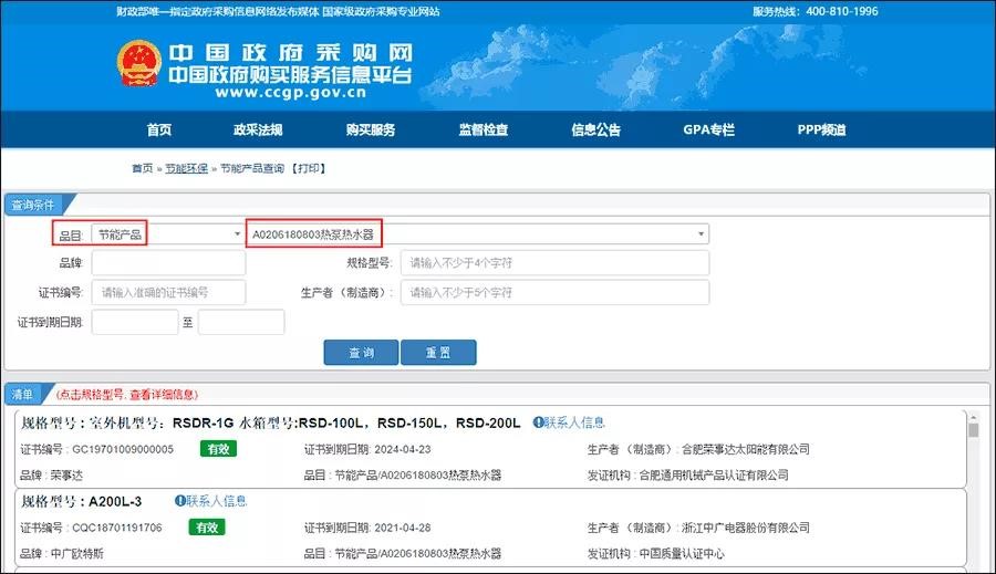 betvlctor网页版登录入选政府采购节能产品清单