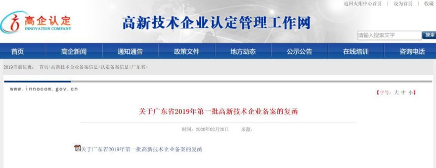 betvlctor网页版登录空气能荣获“广东省 2019 年高新手艺企业”称呼