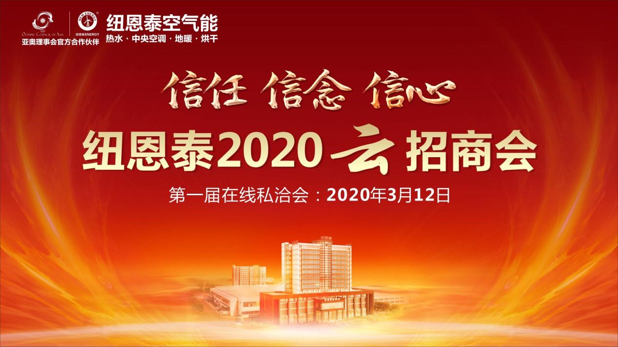 开热泵行业先河，betvlctor网页版登录2020年云招商会即将启动