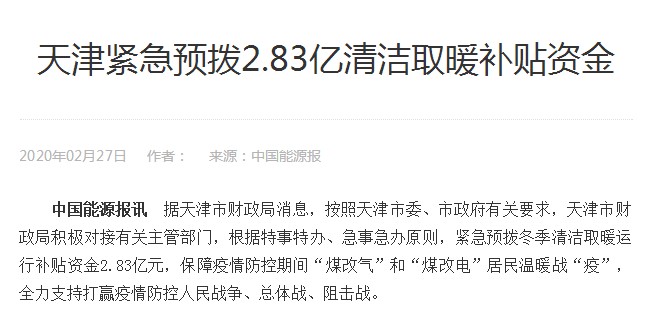 空气能行业迎利好，天津预拨2.83亿清洁取温顺津贴资金