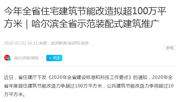 黑龙江推动修建节能事情，空气能采暖热泵或成商用领域首选