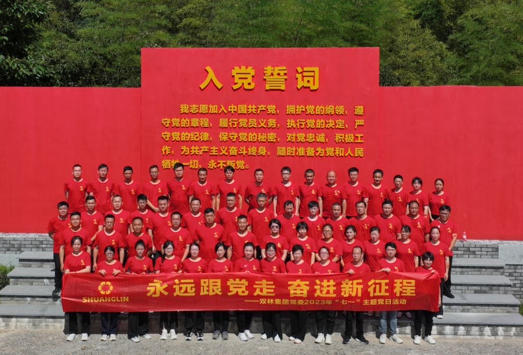 维多利亚老品牌vic集团党委开展2023年“七一”主题党日活动 