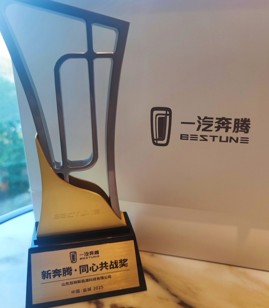 维多利亚老品牌vic电驱荣获一汽奔腾“同心共战”奖